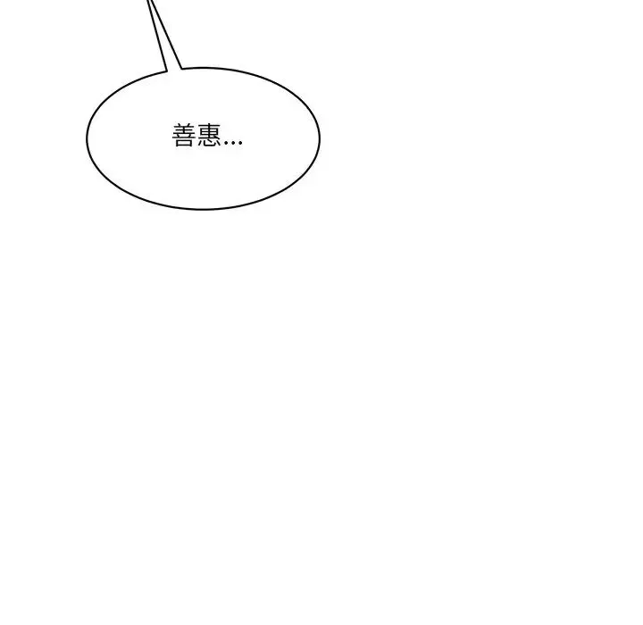 情迷研究室 - 第3话 - page 172