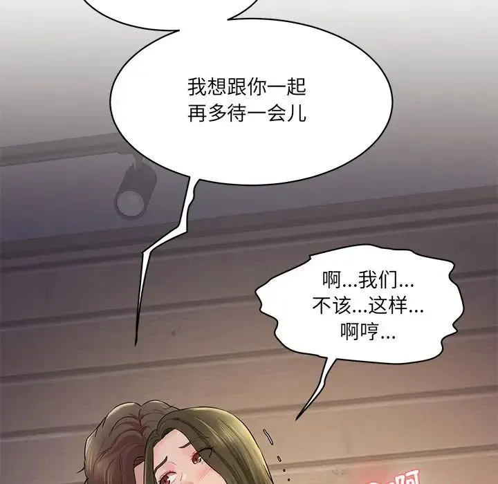 情迷研究室 - 第3话 - page 174