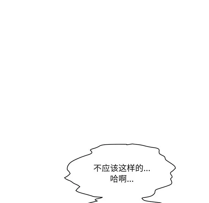 情迷研究室 - 第3话 - page 177
