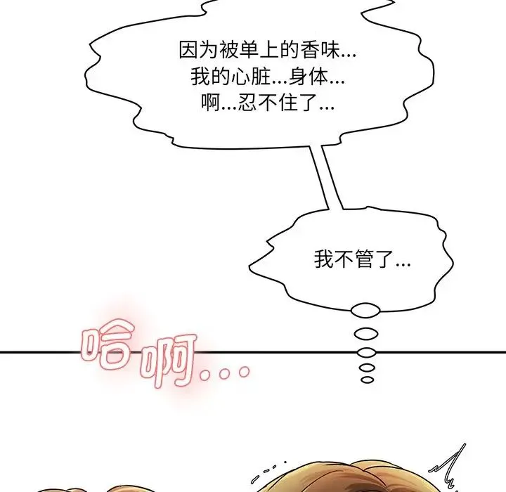 情迷研究室 - 第3话 - page 178
