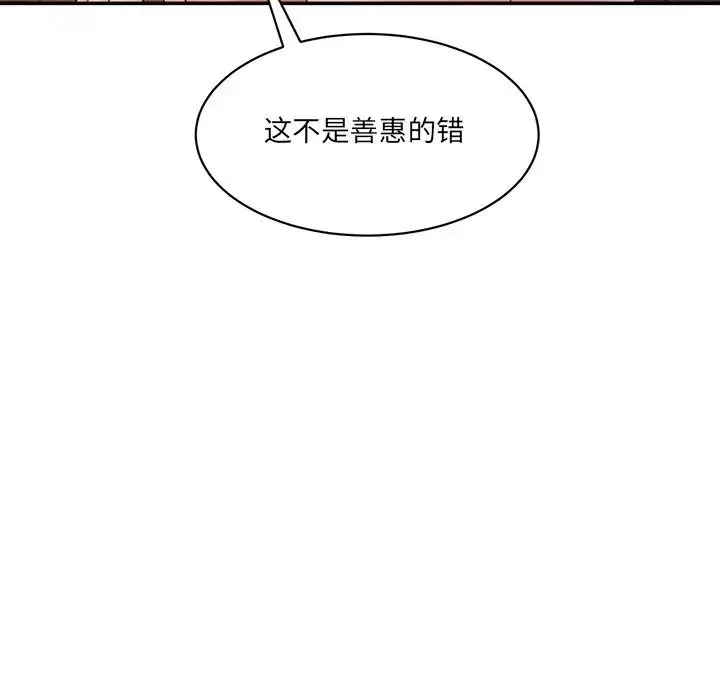 情迷研究室 - 第3话 - page 191