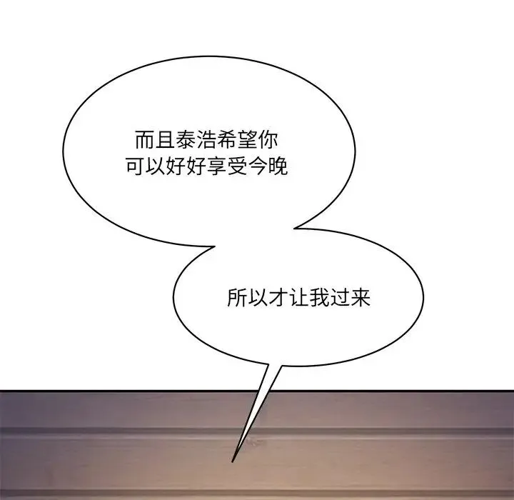情迷研究室 - 第3话 - page 192