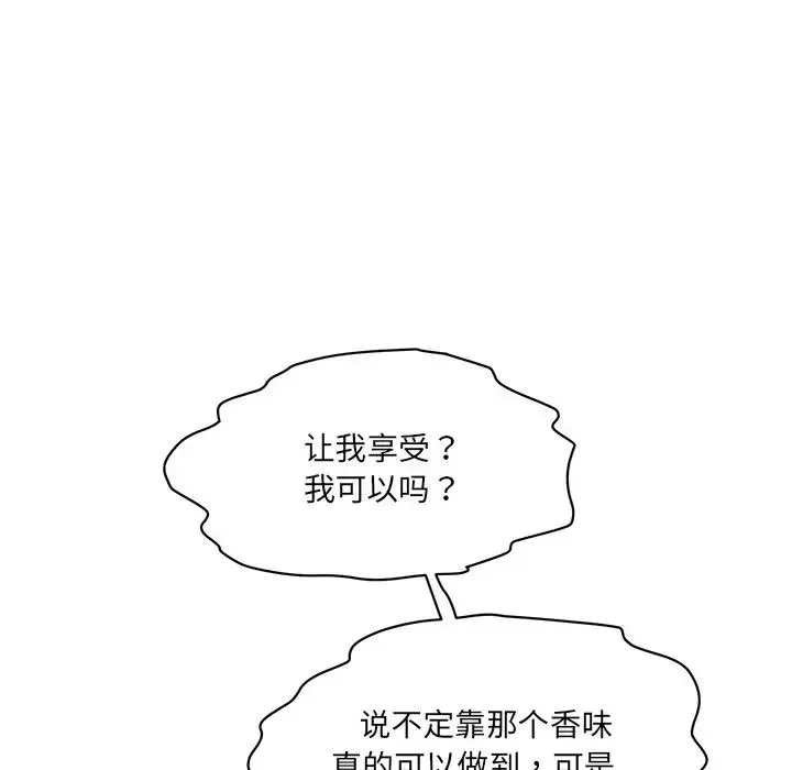 情迷研究室 - 第3话 - page 195