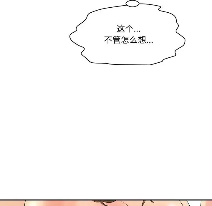 情迷研究室 - 第3话 - page 198