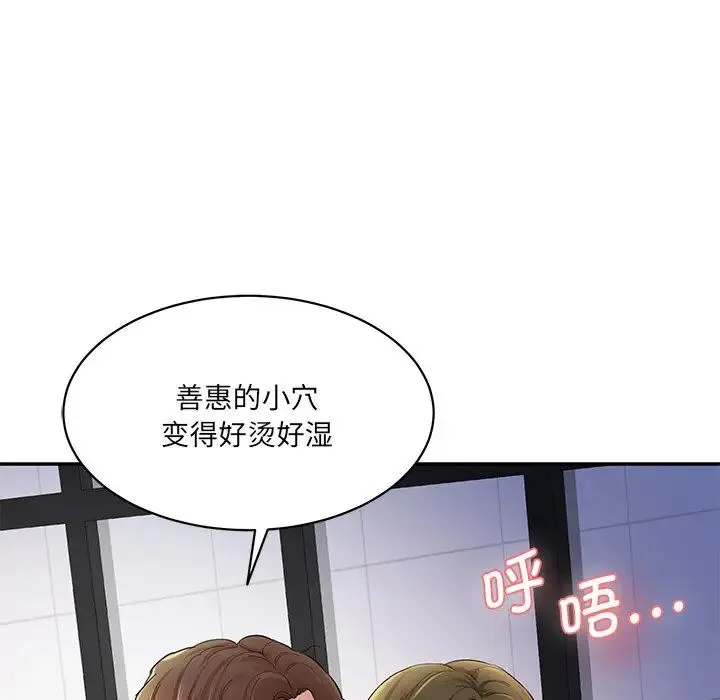 情迷研究室 - 第3话 - page 201