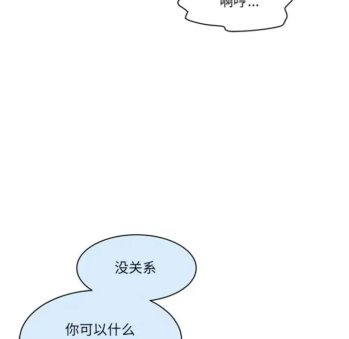 情迷研究室 - 第3话 - page 204