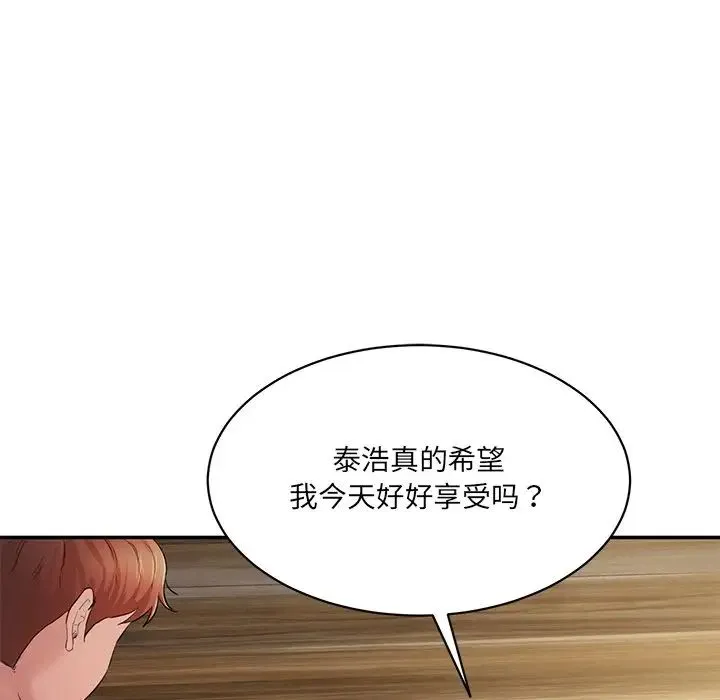 情迷研究室 - 第3话 - page 225