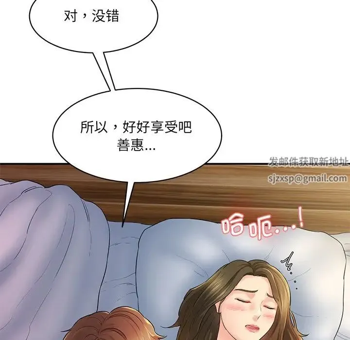 情迷研究室 - 第3话 - page 228