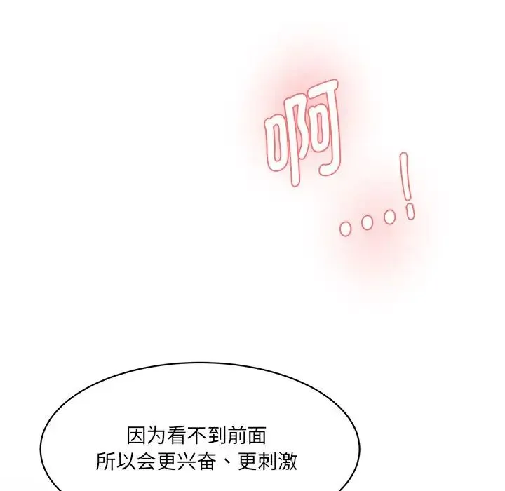 情迷研究室 - 第3话 - page 235