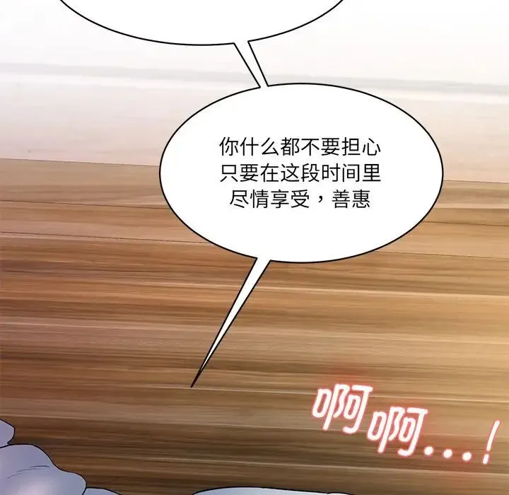 情迷研究室 - 第3话 - page 236