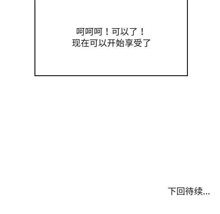 情迷研究室 - 第3话 - page 240