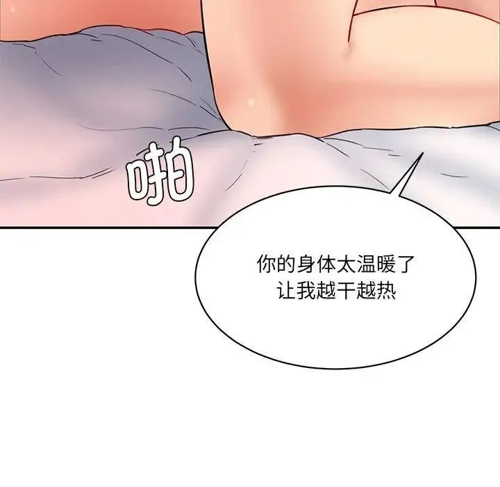 情迷研究室 - 第27話 - page 6