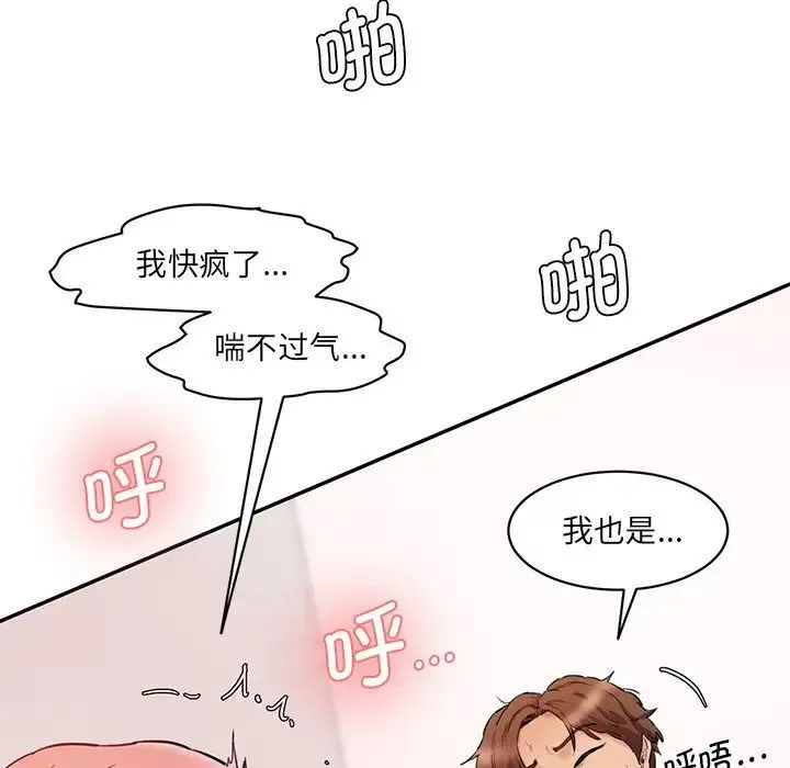 情迷研究室 - 第27話 - page 17