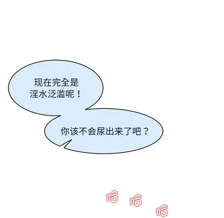 情迷研究室 - 第27話 - page 40