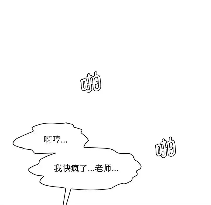 情迷研究室 - 第27話 - page 48