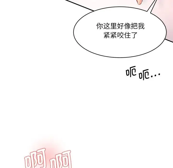 情迷研究室 - 第27話 - page 51