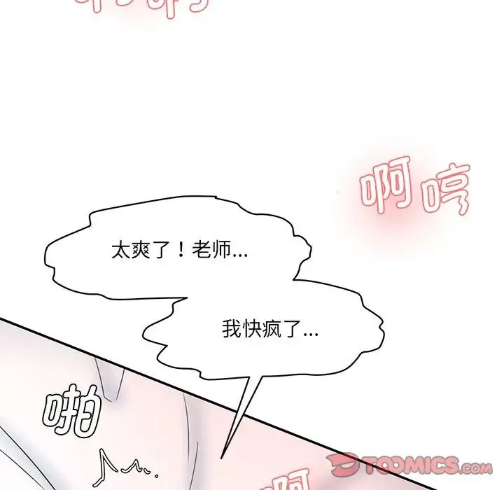 情迷研究室 - 第27話 - page 52