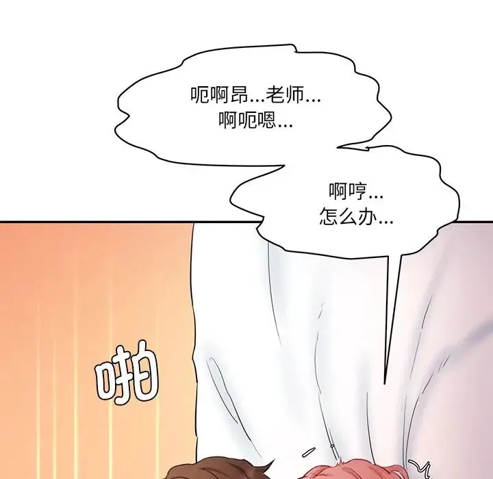 情迷研究室 - 第27話 - page 73