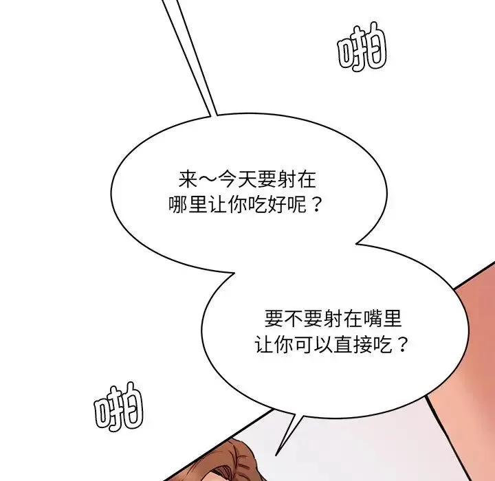 情迷研究室 - 第27話 - page 96