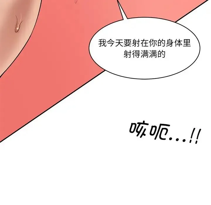 情迷研究室 - 第27話 - page 101