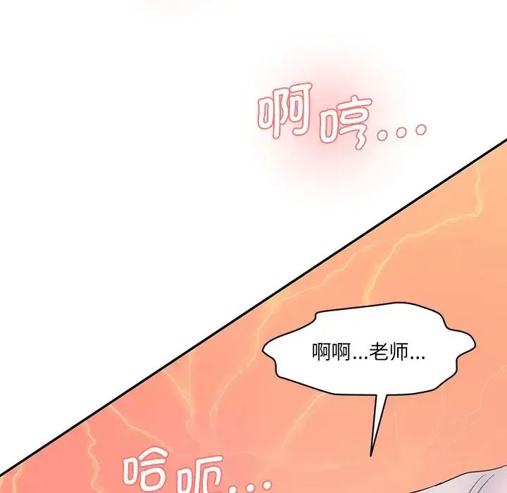 情迷研究室 - 第27話 - page 109