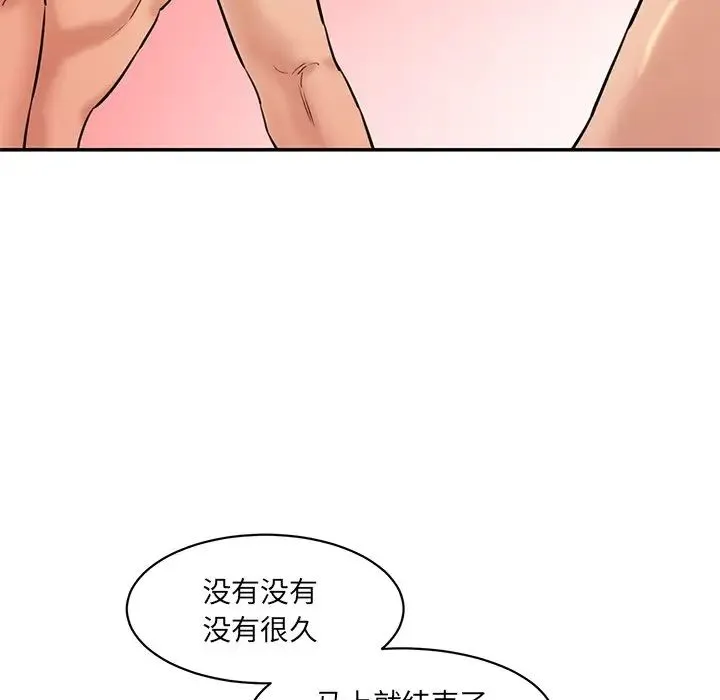 情迷研究室 - 第27話 - page 121