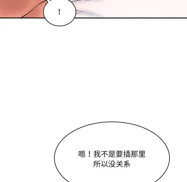 情迷研究室 - 第27話 - page 136