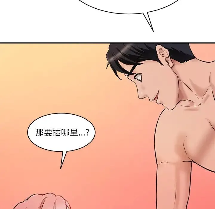 情迷研究室 - 第27話 - page 137