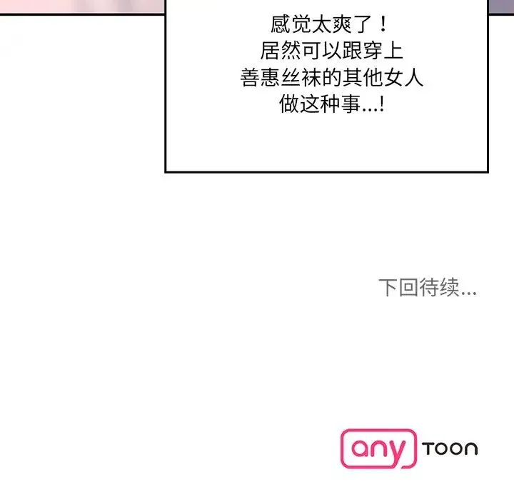 情迷研究室 - 第27話 - page 201