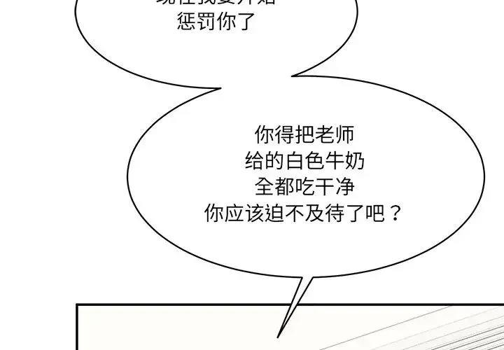 情迷研究室 - 第8话 - page 3