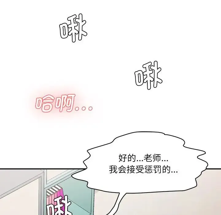 情迷研究室 - 第8话 - page 7