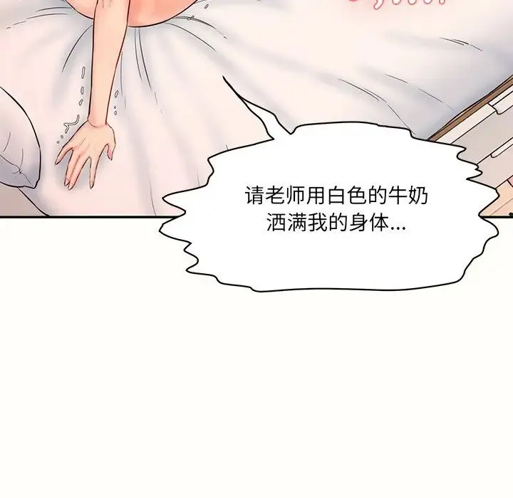 情迷研究室 - 第8话 - page 9