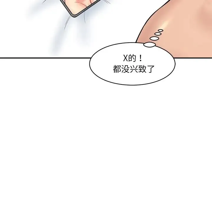 情迷研究室 - 第8话 - page 48
