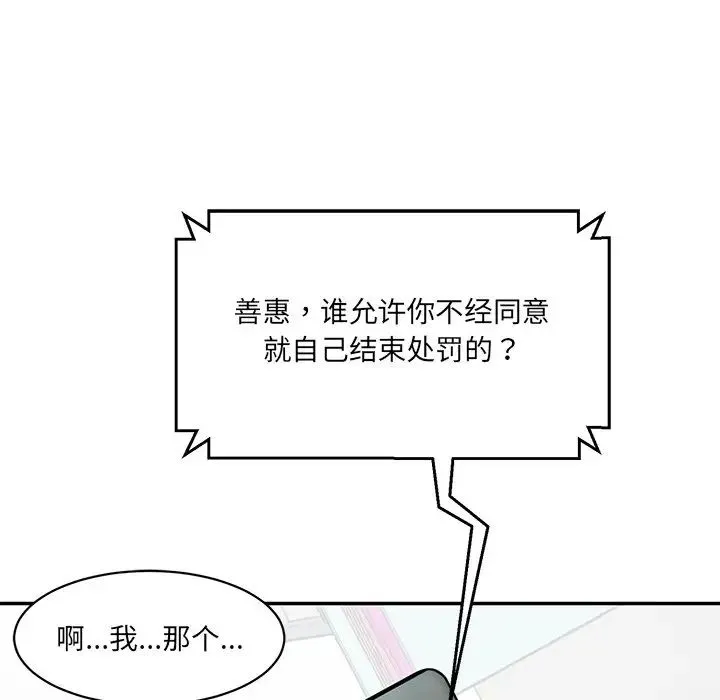 情迷研究室 - 第8话 - page 49
