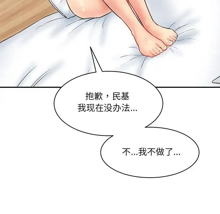 情迷研究室 - 第8话 - page 51
