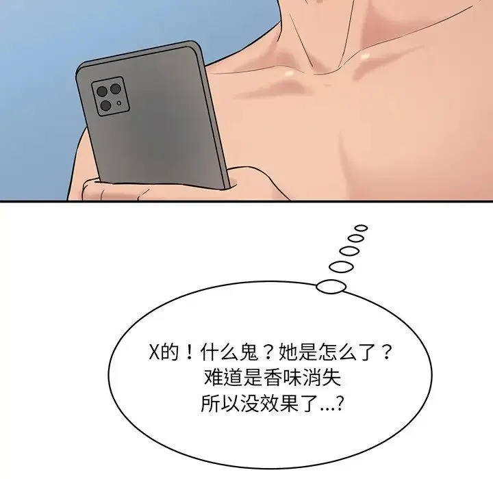 情迷研究室 - 第8话 - page 54