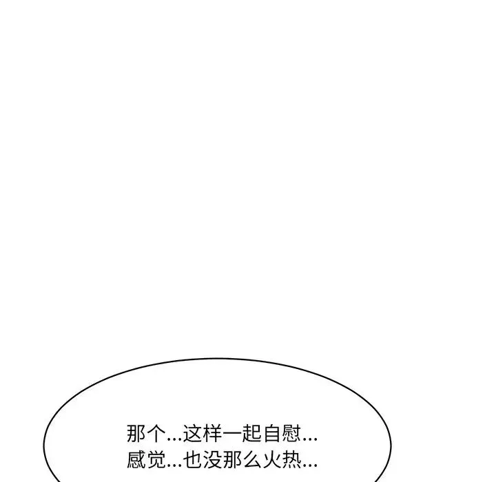 情迷研究室 - 第8话 - page 55