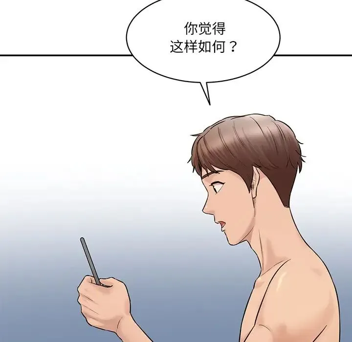 情迷研究室 - 第8话 - page 59