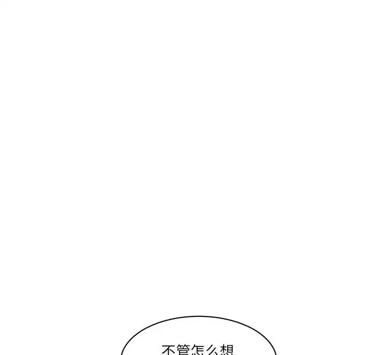 情迷研究室 - 第8话 - page 79