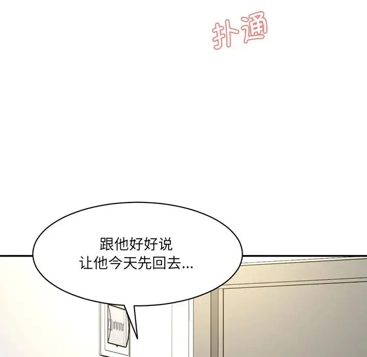 情迷研究室 - 第8话 - page 83