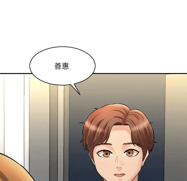 情迷研究室 - 第8话 - page 86