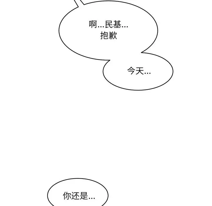 情迷研究室 - 第8话 - page 88