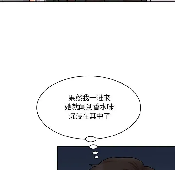 情迷研究室 - 第8话 - page 93