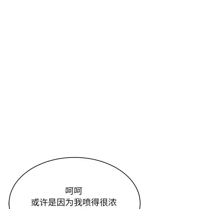 情迷研究室 - 第8话 - page 97