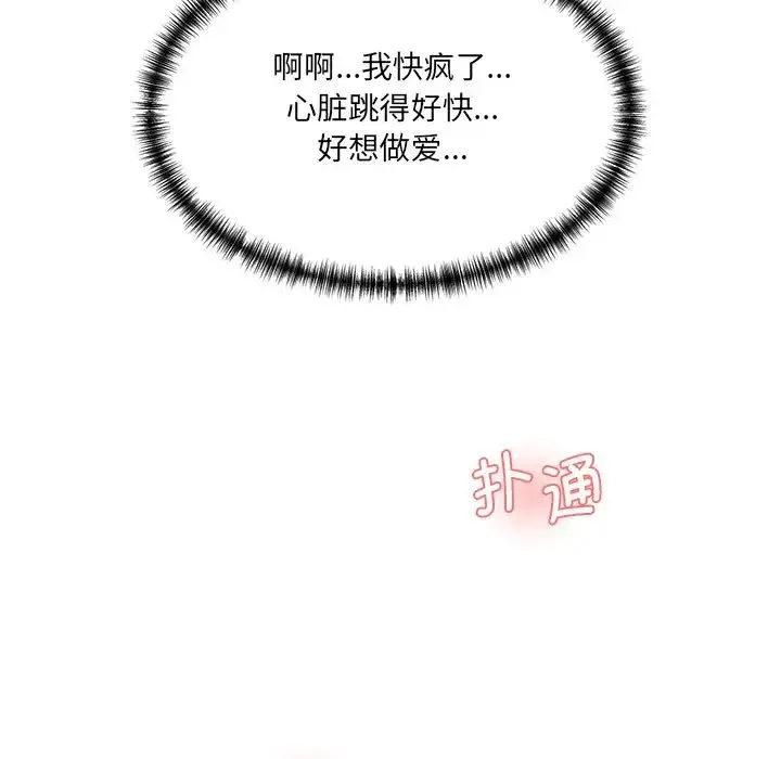 情迷研究室 - 第8话 - page 101