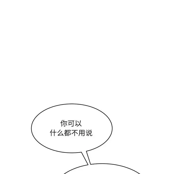 情迷研究室 - 第8话 - page 110