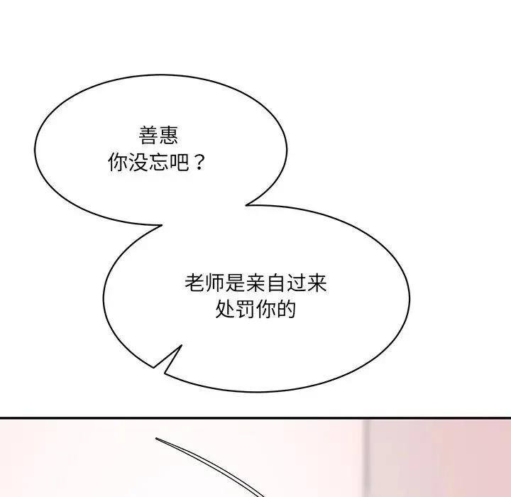 情迷研究室 - 第8话 - page 118