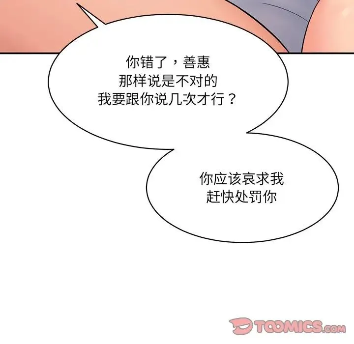 情迷研究室 - 第8话 - page 140