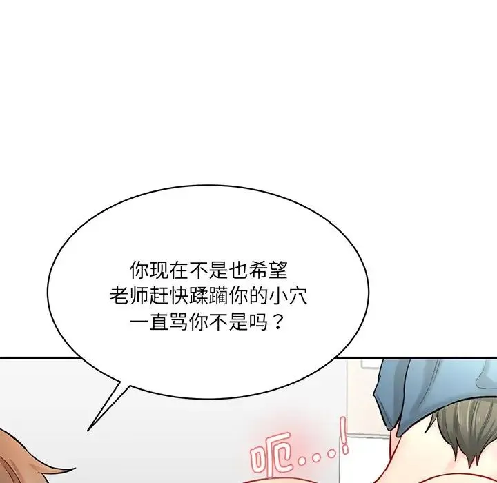 情迷研究室 - 第8话 - page 141