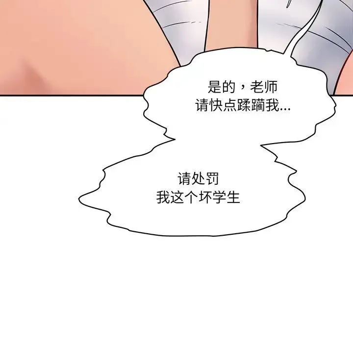 情迷研究室 - 第8话 - page 143